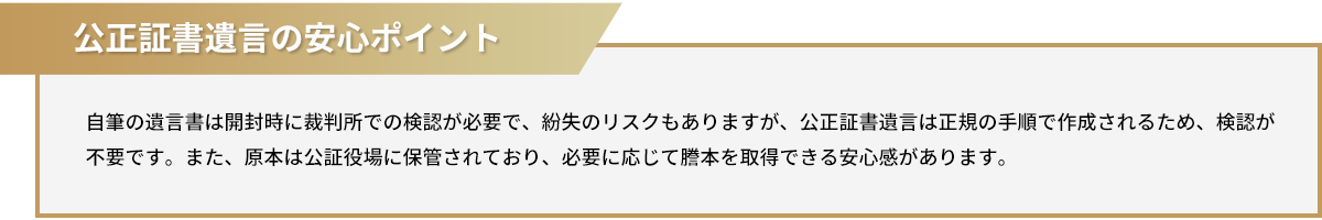 公正証書遺言の安心ポイント