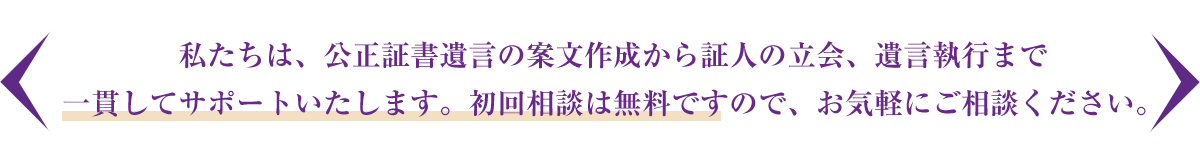 初回相談無料