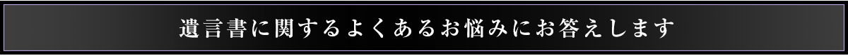 よくあるお悩み