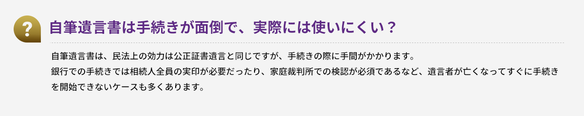 自筆遺言書の手続き