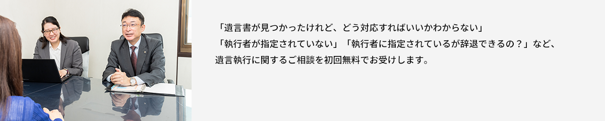 初回無料相談の実施