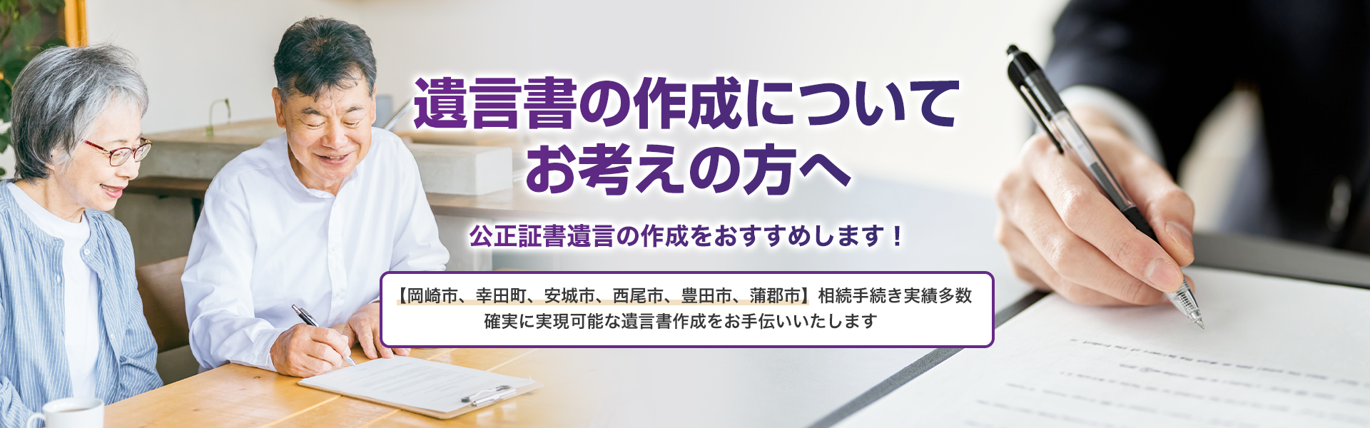 遺言書の作成についてお考えの方へ 遺言書の作成についてお考えの方へ