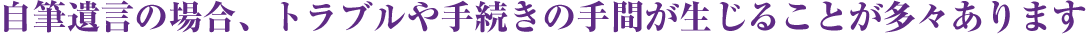 自筆遺言